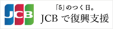 株式会社JCB（ジェイシービー）