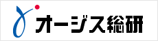 オージス総研