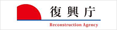 復興庁
